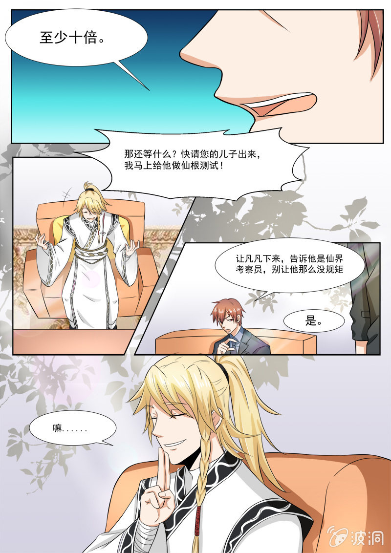现世修仙录韩漫全集-第21话无删减无遮挡章节图片 