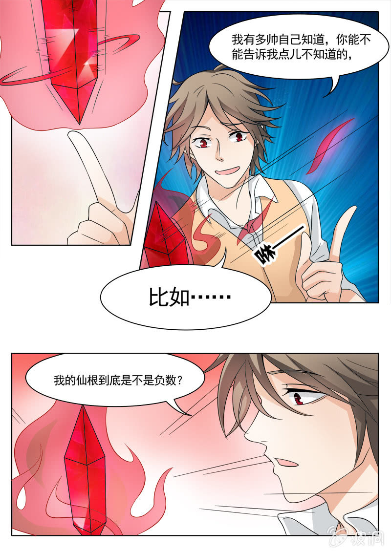 现世修仙录韩漫全集-第23话无删减无遮挡章节图片 