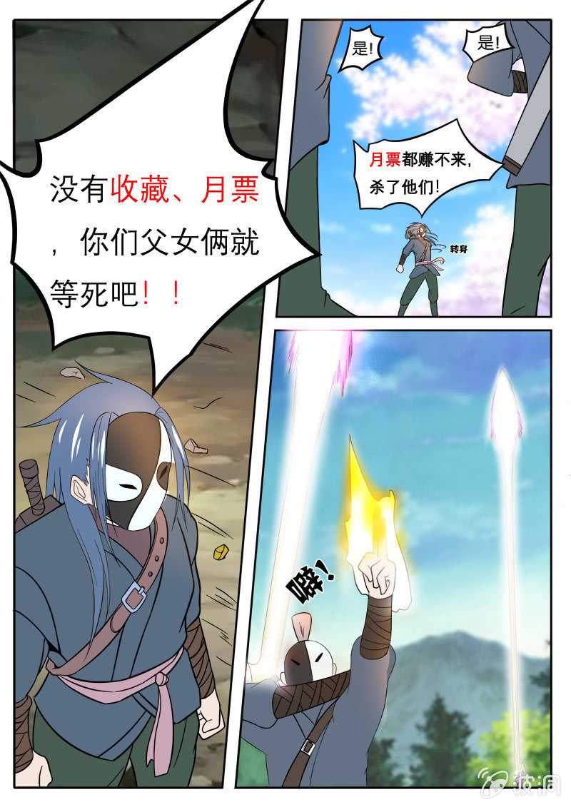 现世修仙录韩漫全集-第24话无删减无遮挡章节图片 