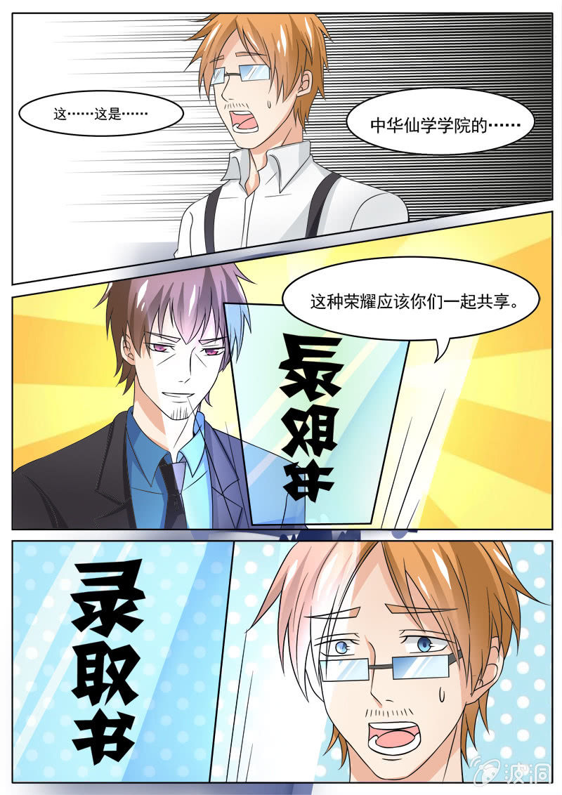 现世修仙录韩漫全集-第27话无删减无遮挡章节图片 