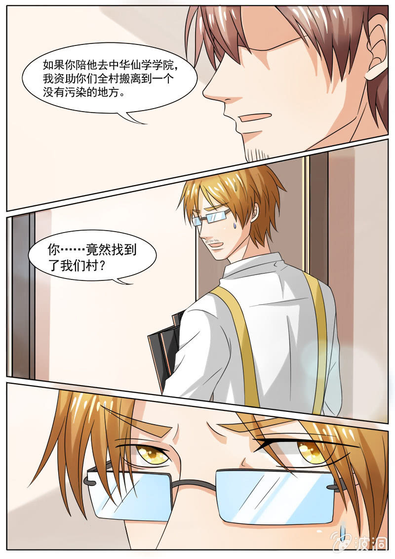现世修仙录韩漫全集-第28话无删减无遮挡章节图片 