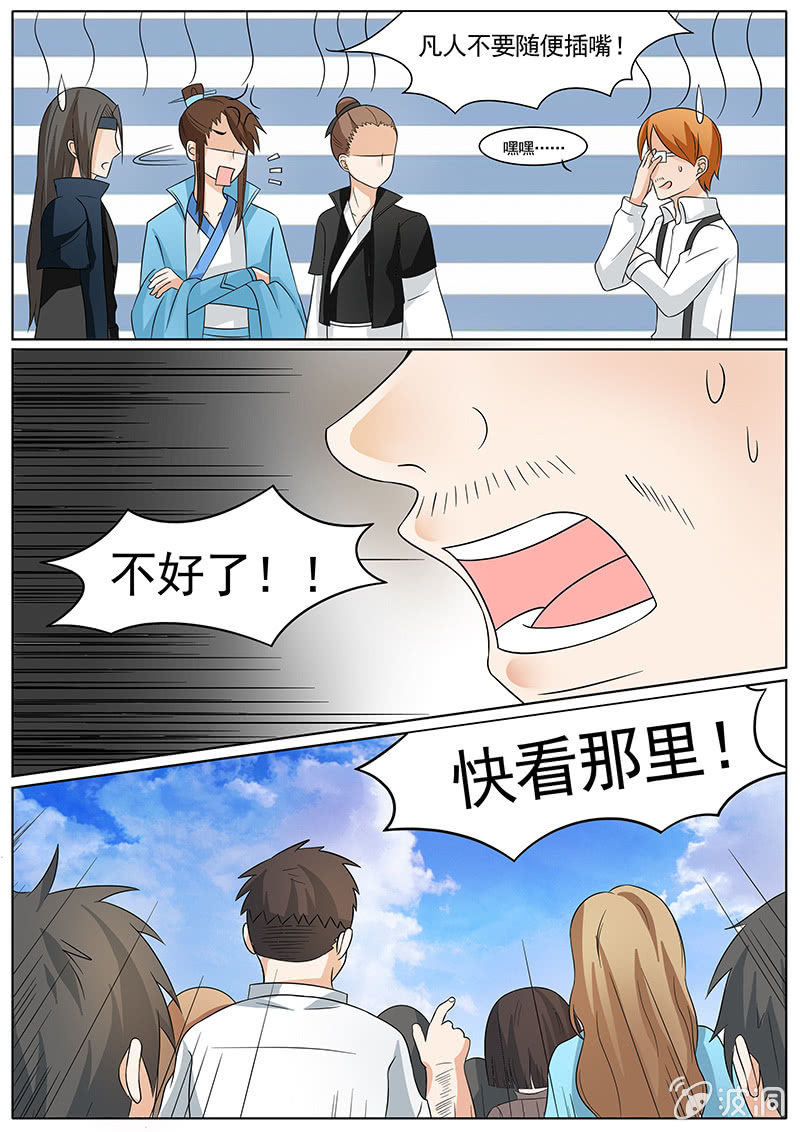 现世修仙录韩漫全集-第三十一话无删减无遮挡章节图片 