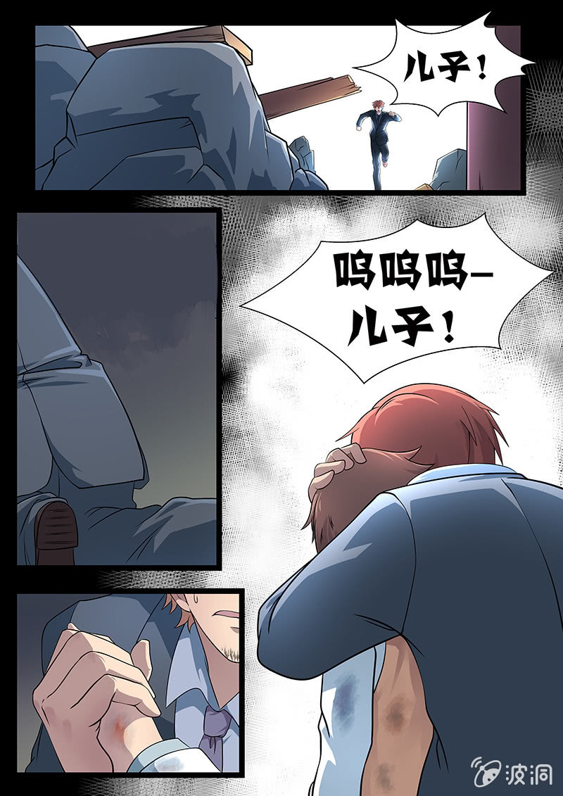 现世修仙录韩漫全集-第5话无删减无遮挡章节图片 