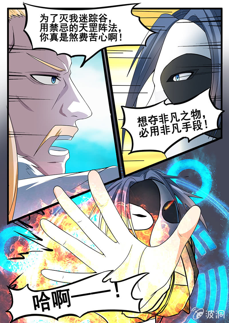 现世修仙录韩漫全集-第6话无删减无遮挡章节图片 
