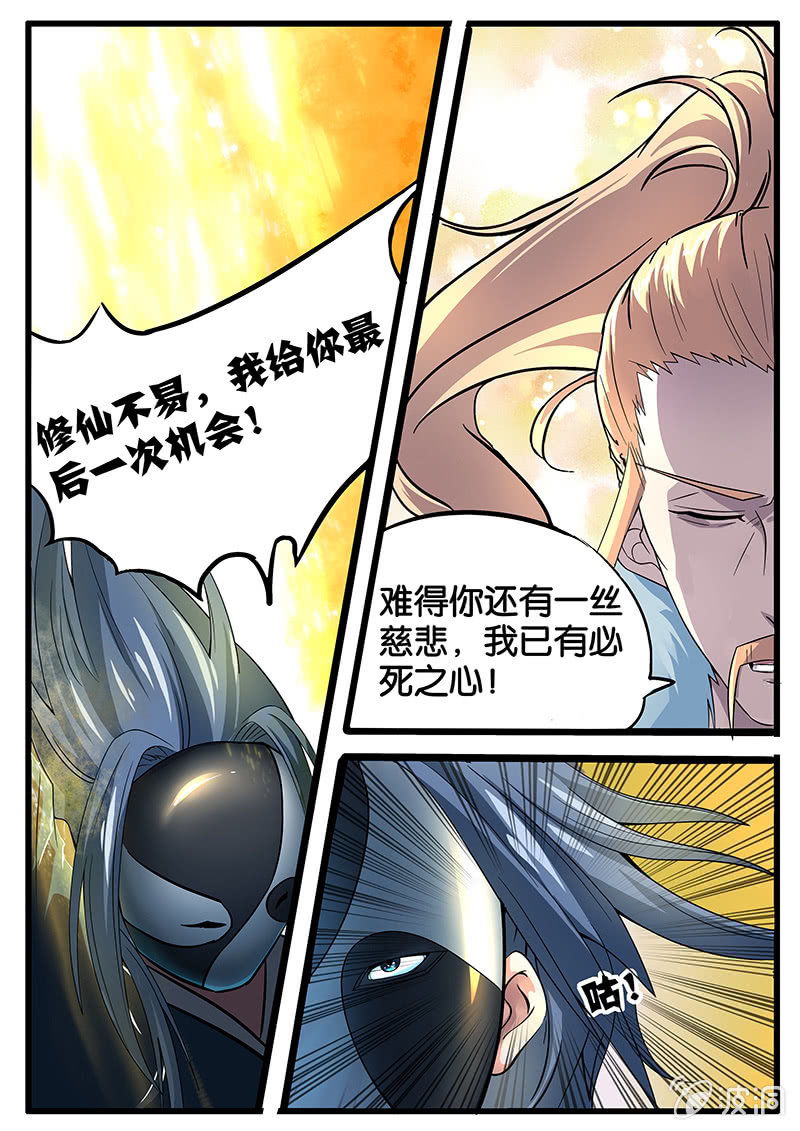 现世修仙录韩漫全集-第6话无删减无遮挡章节图片 