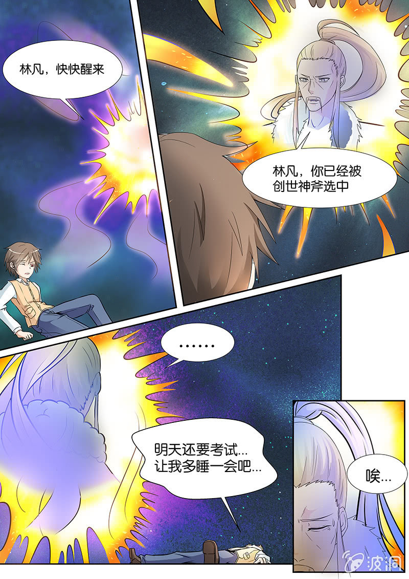 现世修仙录韩漫全集-第7话无删减无遮挡章节图片 