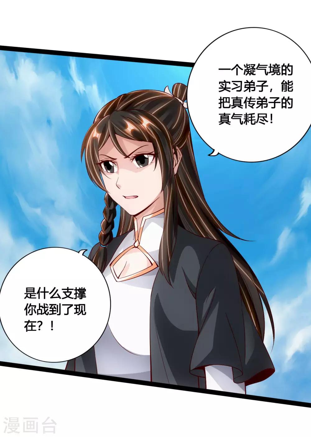 仙武帝尊韩漫全集-第97话 死磕江昊无删减无遮挡章节图片 