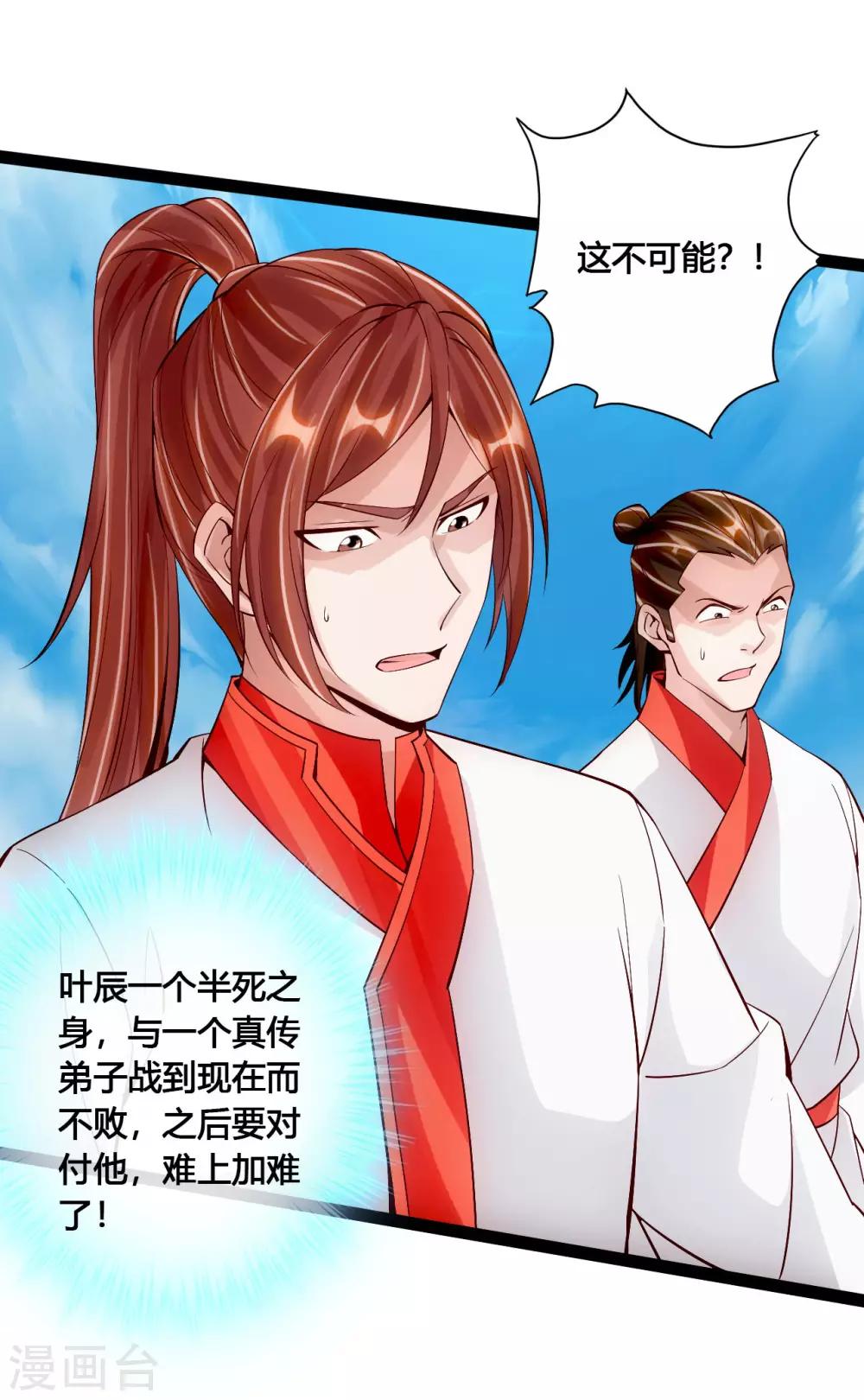 仙武帝尊韩漫全集-第97话 死磕江昊无删减无遮挡章节图片 