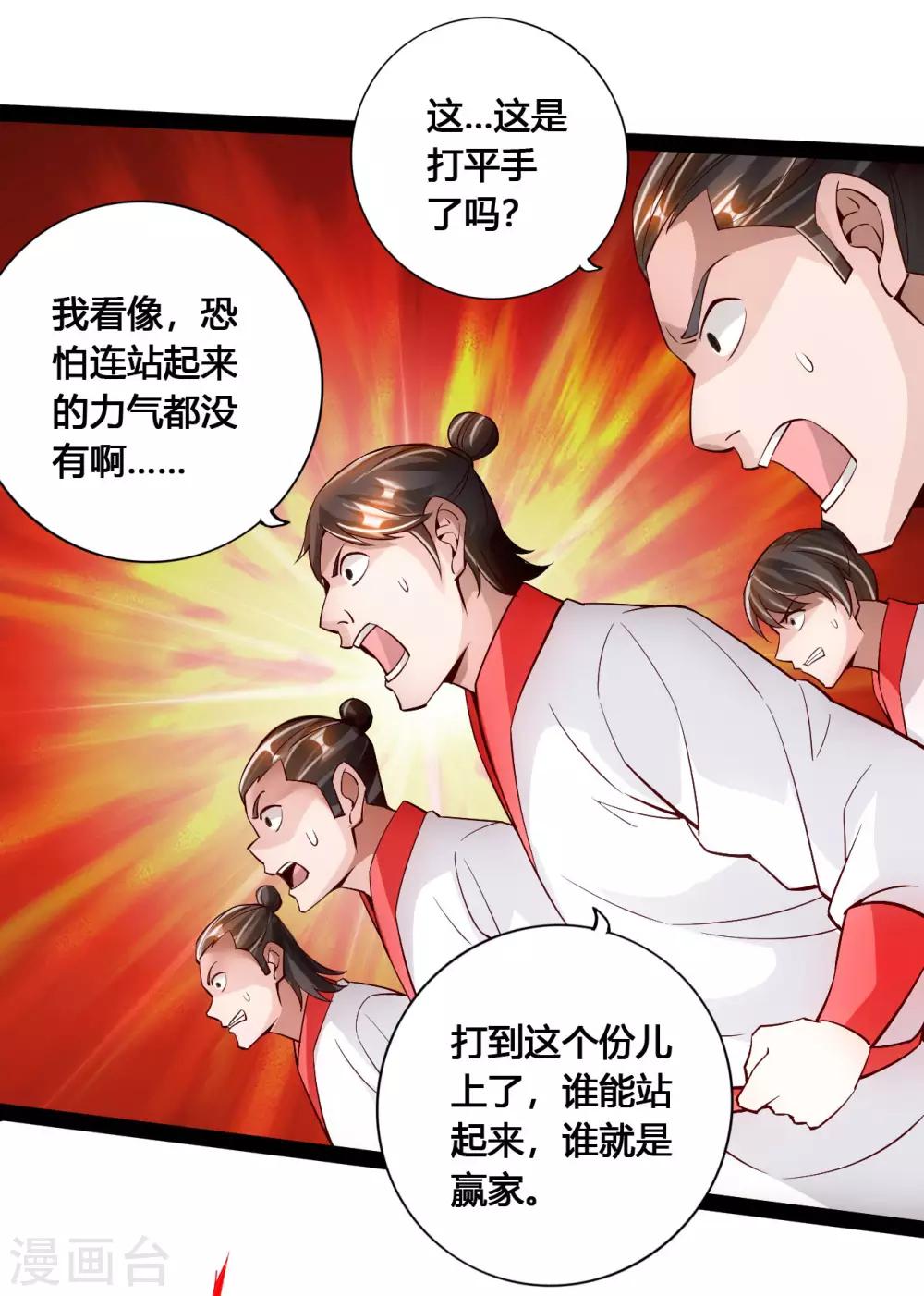 仙武帝尊韩漫全集-第97话 死磕江昊无删减无遮挡章节图片 
