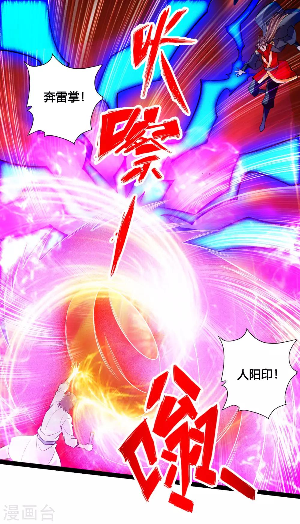 仙武帝尊韩漫全集-第97话 死磕江昊无删减无遮挡章节图片 