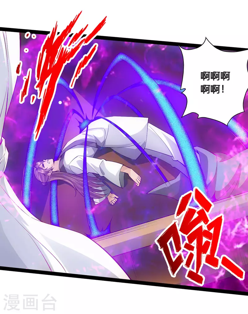 仙武帝尊韩漫全集-第98话 暗算！无删减无遮挡章节图片 