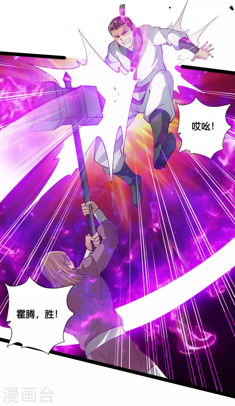 仙武帝尊韩漫全集-第98话 暗算！无删减无遮挡章节图片 