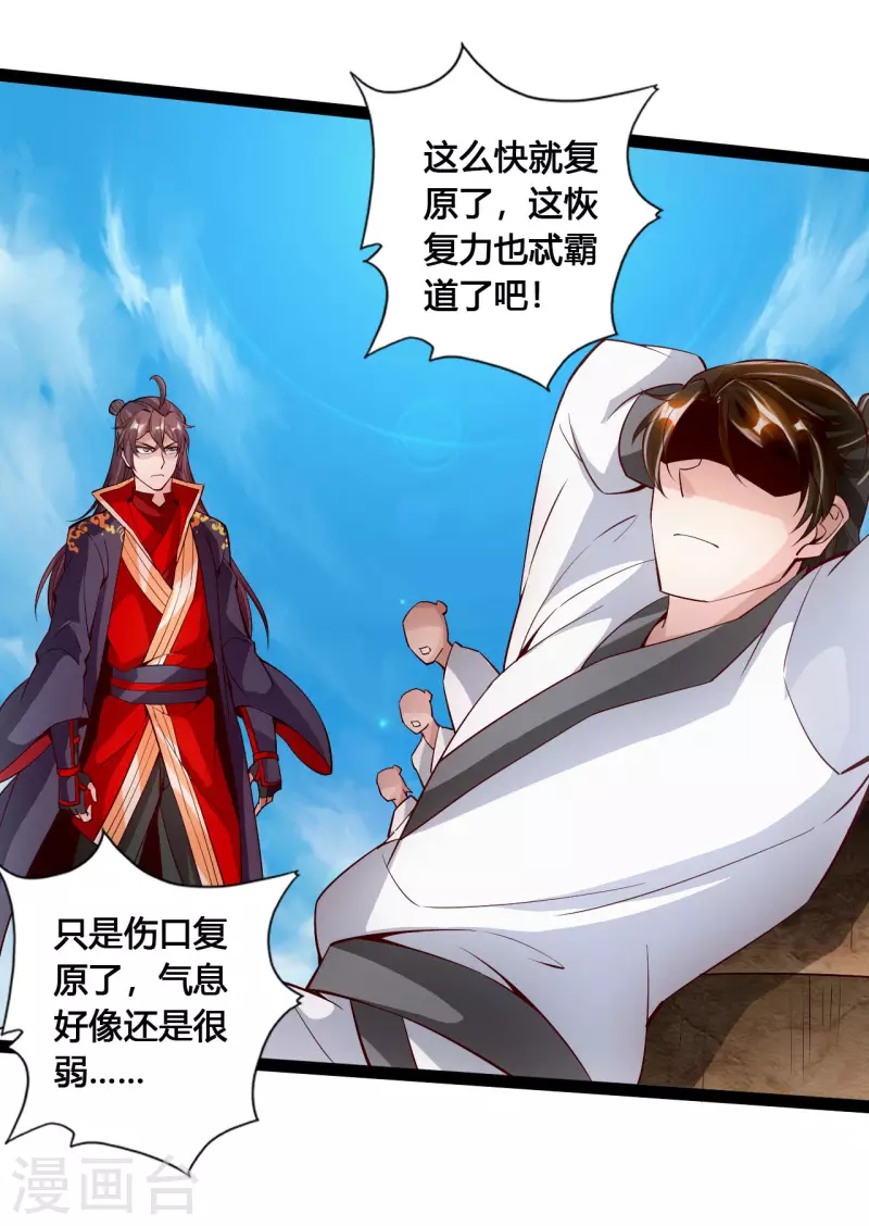 仙武帝尊韩漫全集-第98话 暗算！无删减无遮挡章节图片 
