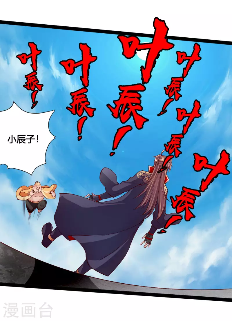 仙武帝尊韩漫全集-第98话 暗算！无删减无遮挡章节图片 