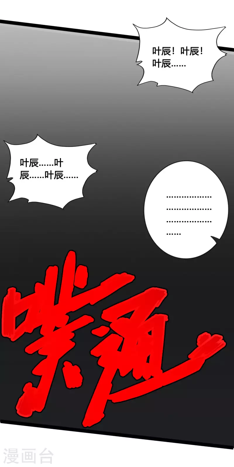 仙武帝尊韩漫全集-第98话 暗算！无删减无遮挡章节图片 