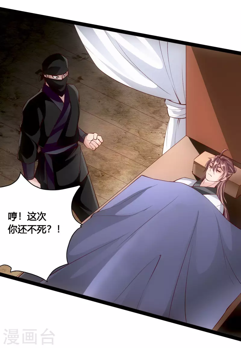 仙武帝尊韩漫全集-第98话 暗算！无删减无遮挡章节图片 