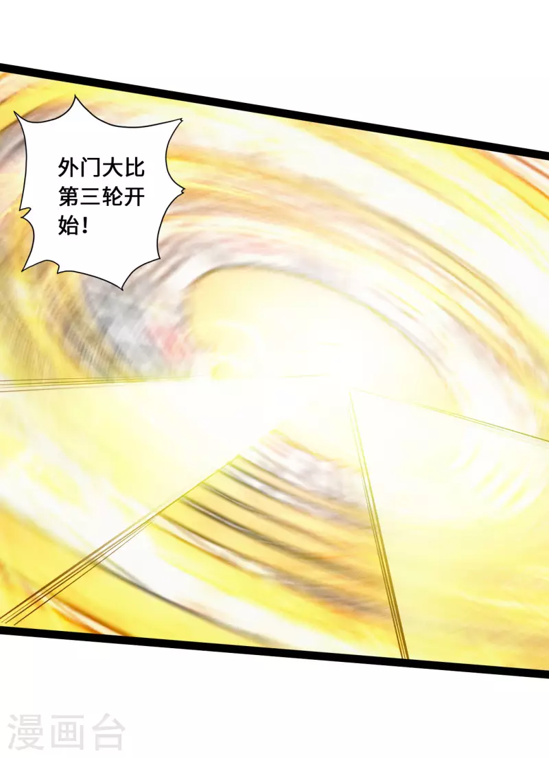 仙武帝尊韩漫全集-第99话 白忙活！无删减无遮挡章节图片 