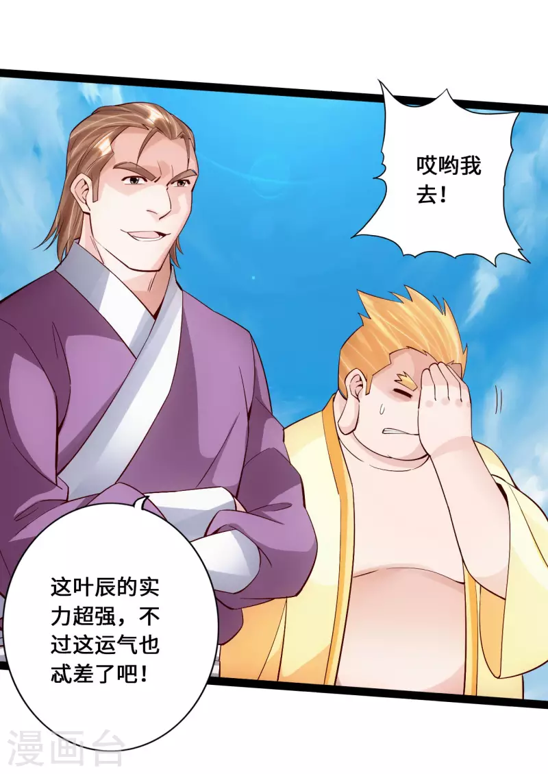 仙武帝尊韩漫全集-第99话 白忙活！无删减无遮挡章节图片 