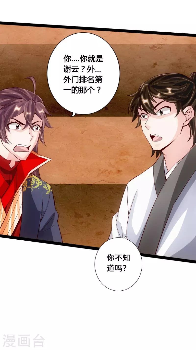 仙武帝尊韩漫全集-第99话 白忙活！无删减无遮挡章节图片 