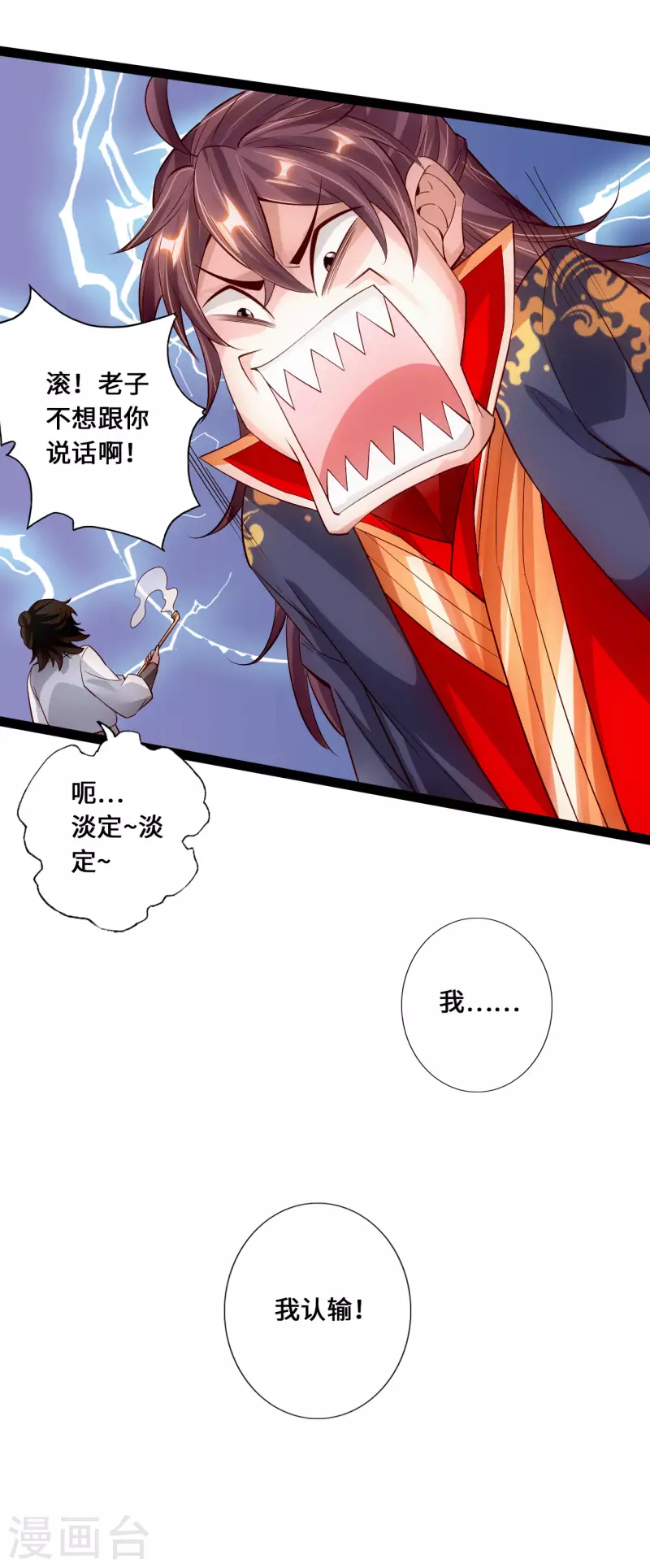 仙武帝尊韩漫全集-第99话 白忙活！无删减无遮挡章节图片 