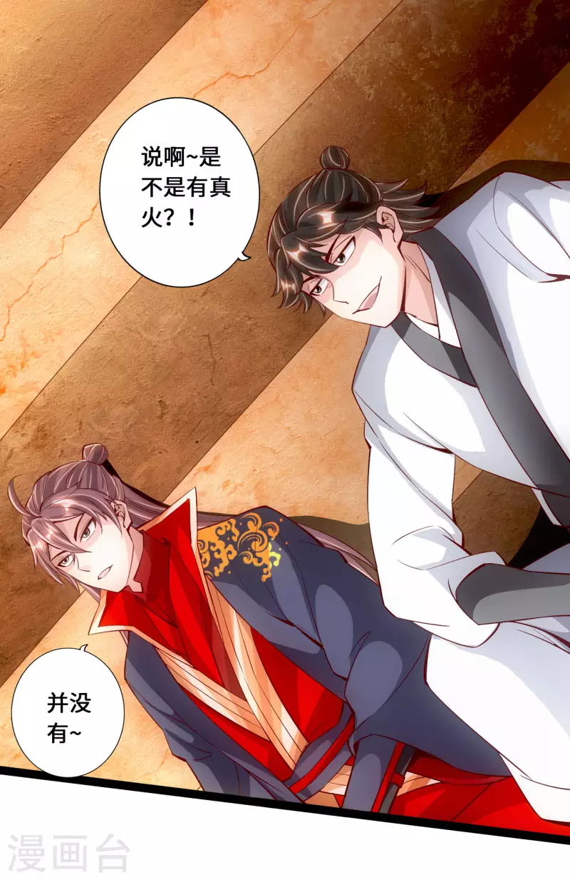 仙武帝尊韩漫全集-第99话 白忙活！无删减无遮挡章节图片 