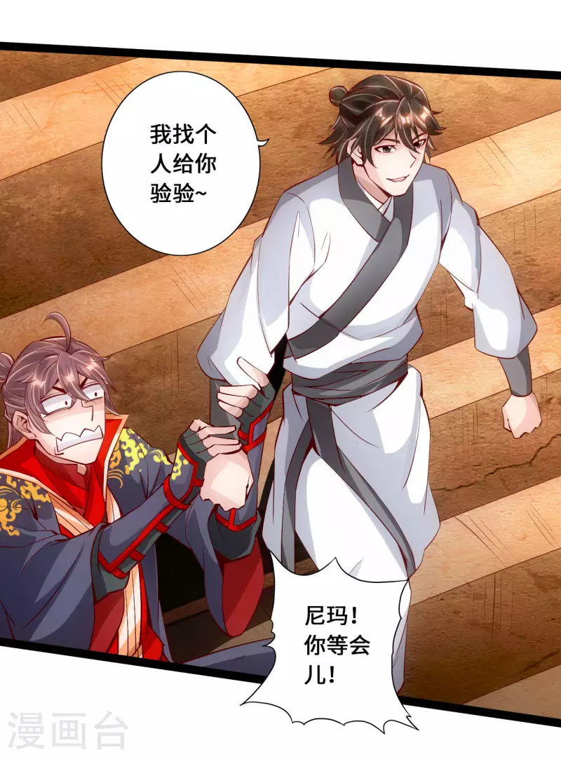 仙武帝尊韩漫全集-第99话 白忙活！无删减无遮挡章节图片 
