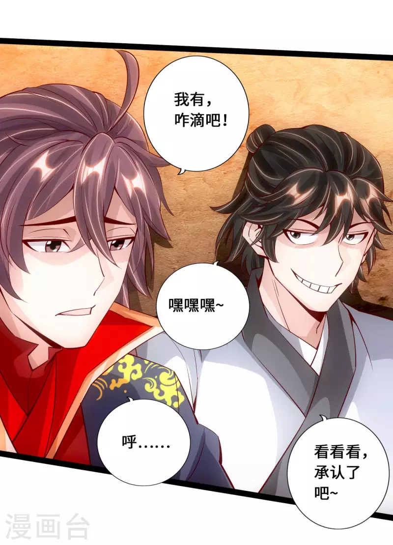 仙武帝尊韩漫全集-第99话 白忙活！无删减无遮挡章节图片 
