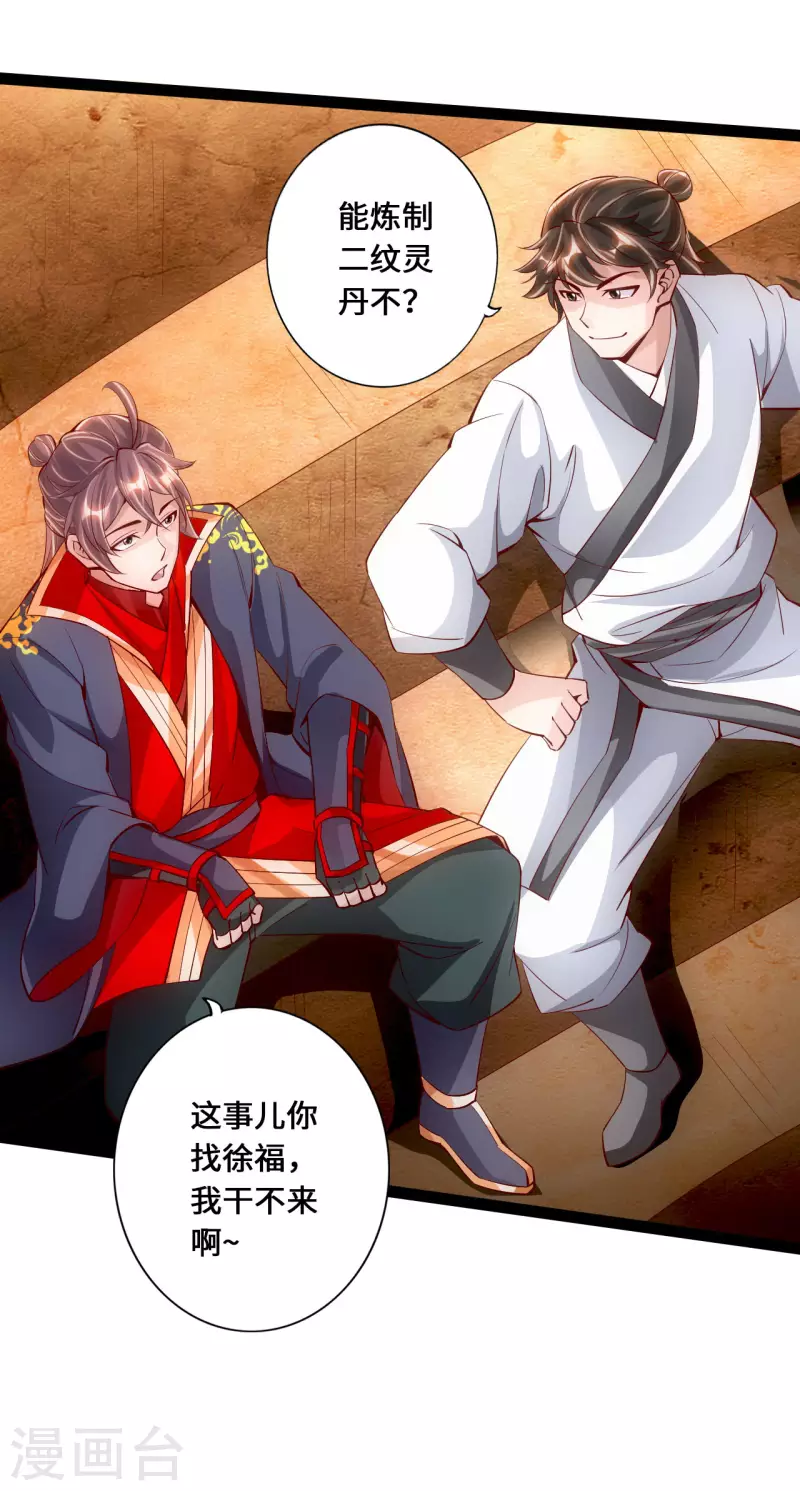 仙武帝尊韩漫全集-第99话 白忙活！无删减无遮挡章节图片 