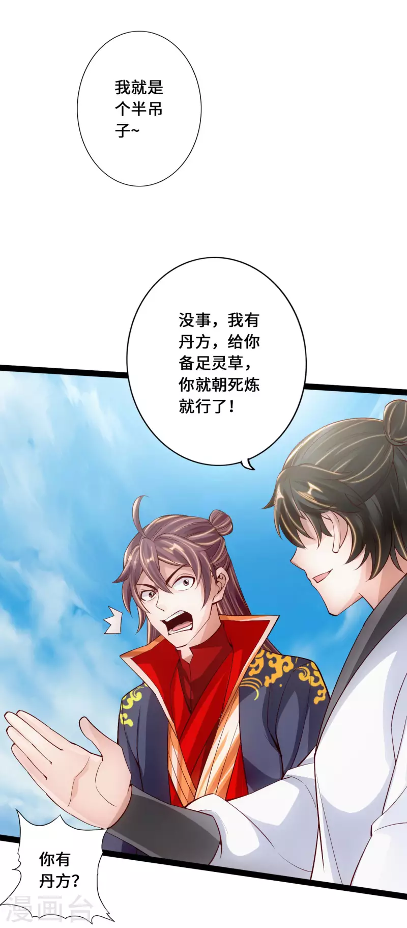 仙武帝尊韩漫全集-第99话 白忙活！无删减无遮挡章节图片 