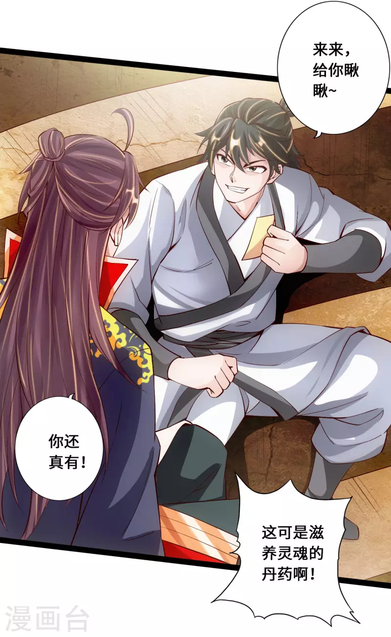 仙武帝尊韩漫全集-第99话 白忙活！无删减无遮挡章节图片 