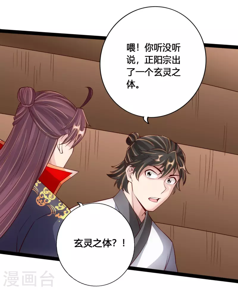 仙武帝尊韩漫全集-第100话 前任的消息无删减无遮挡章节图片 