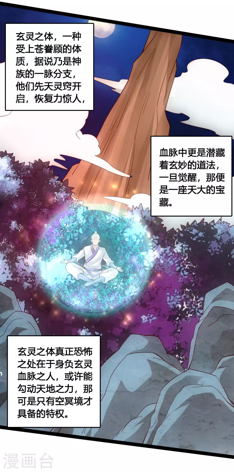 仙武帝尊韩漫全集-第100话 前任的消息无删减无遮挡章节图片 