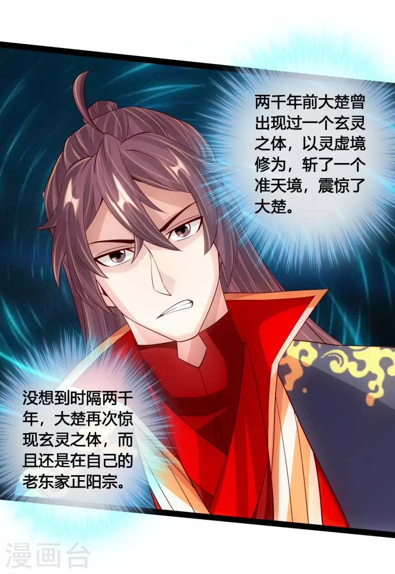 仙武帝尊韩漫全集-第100话 前任的消息无删减无遮挡章节图片 