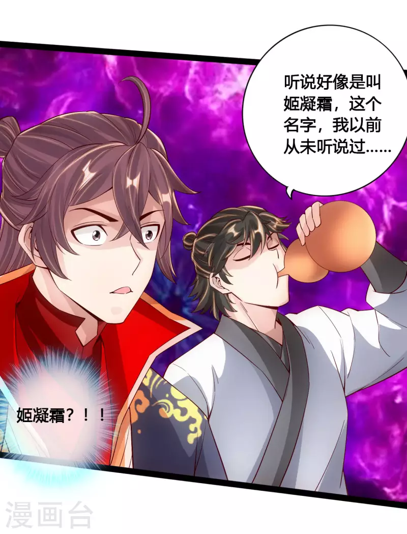 仙武帝尊韩漫全集-第100话 前任的消息无删减无遮挡章节图片 