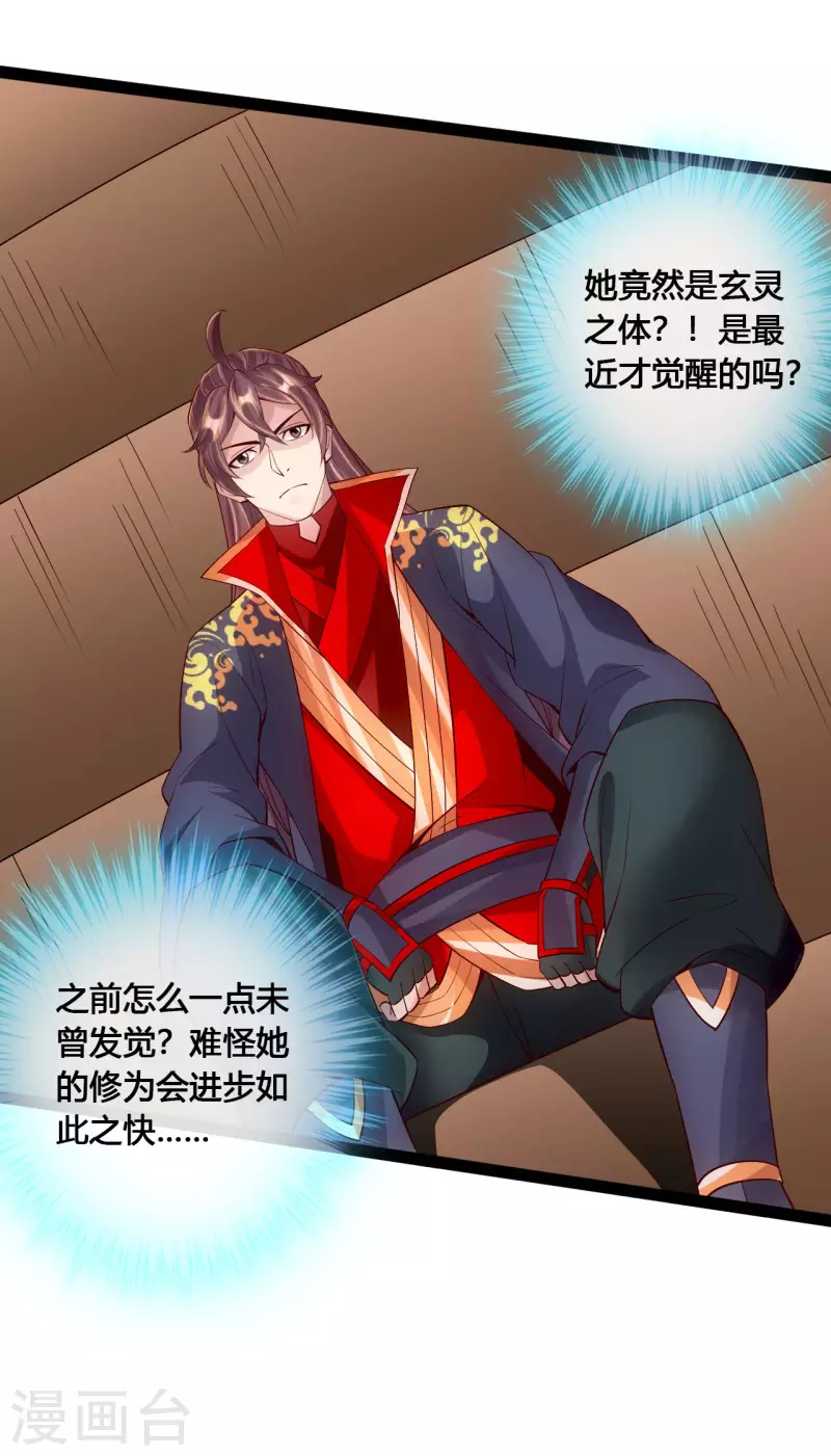 仙武帝尊韩漫全集-第100话 前任的消息无删减无遮挡章节图片 