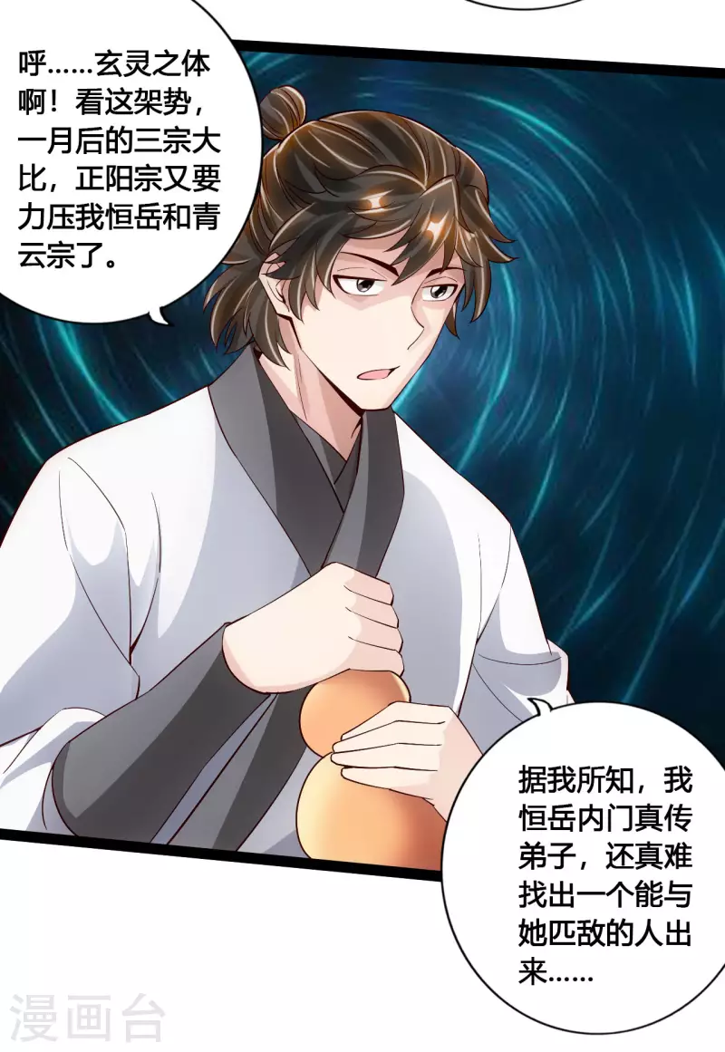 仙武帝尊韩漫全集-第100话 前任的消息无删减无遮挡章节图片 