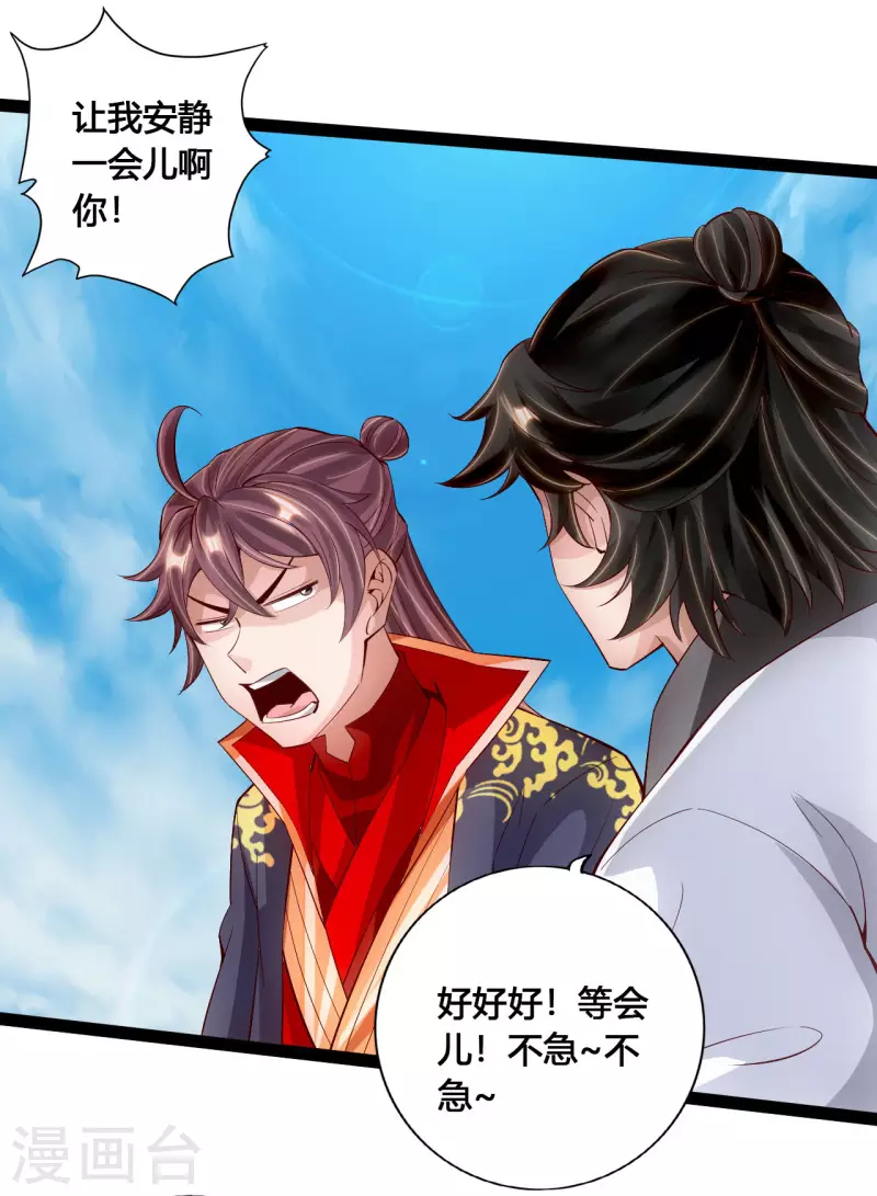 仙武帝尊韩漫全集-第100话 前任的消息无删减无遮挡章节图片 