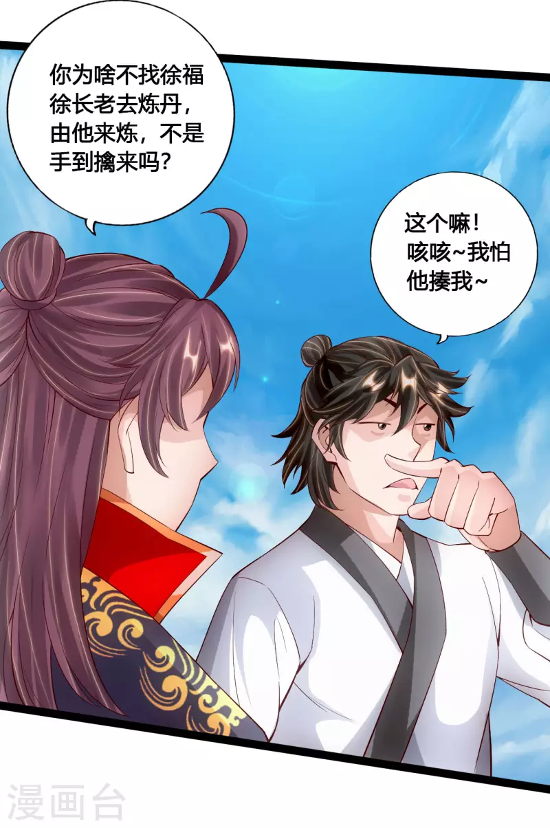 仙武帝尊韩漫全集-第100话 前任的消息无删减无遮挡章节图片 