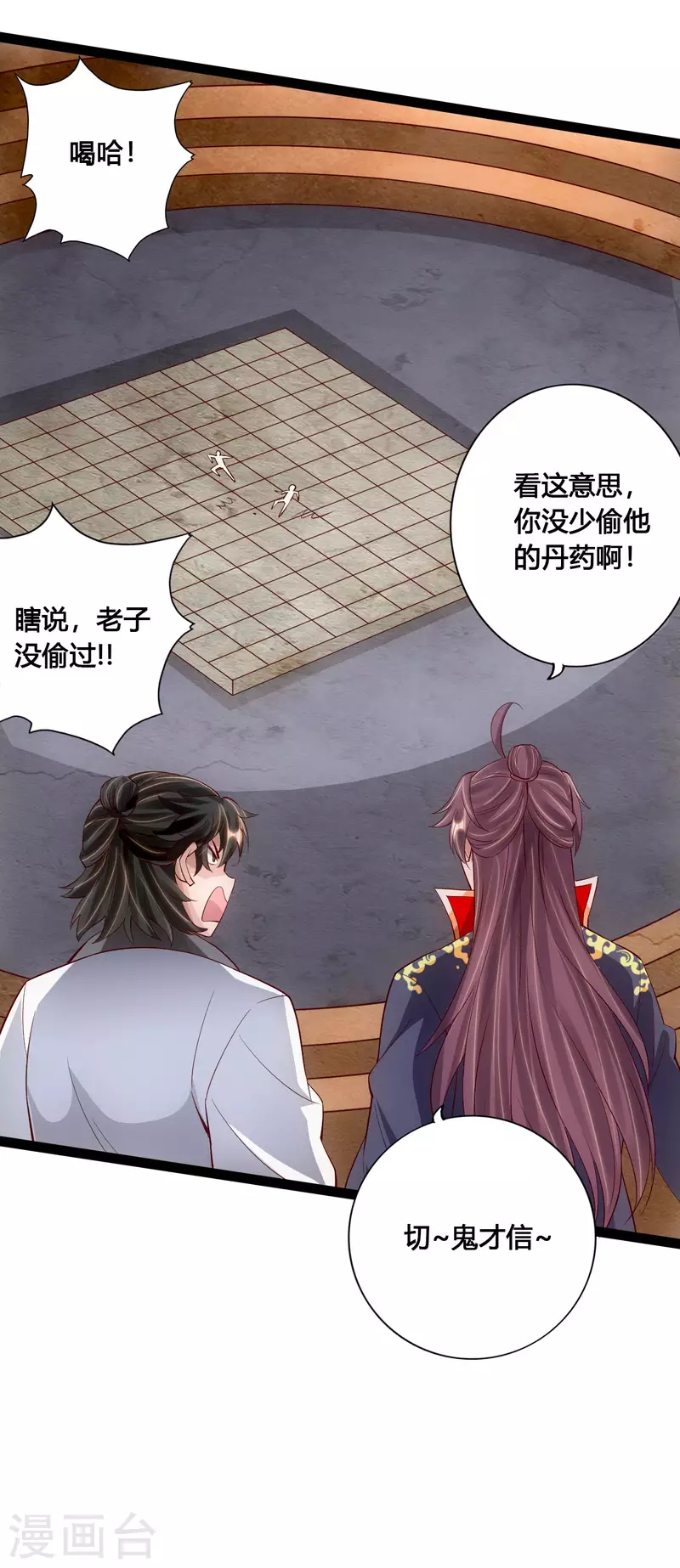 仙武帝尊韩漫全集-第100话 前任的消息无删减无遮挡章节图片 