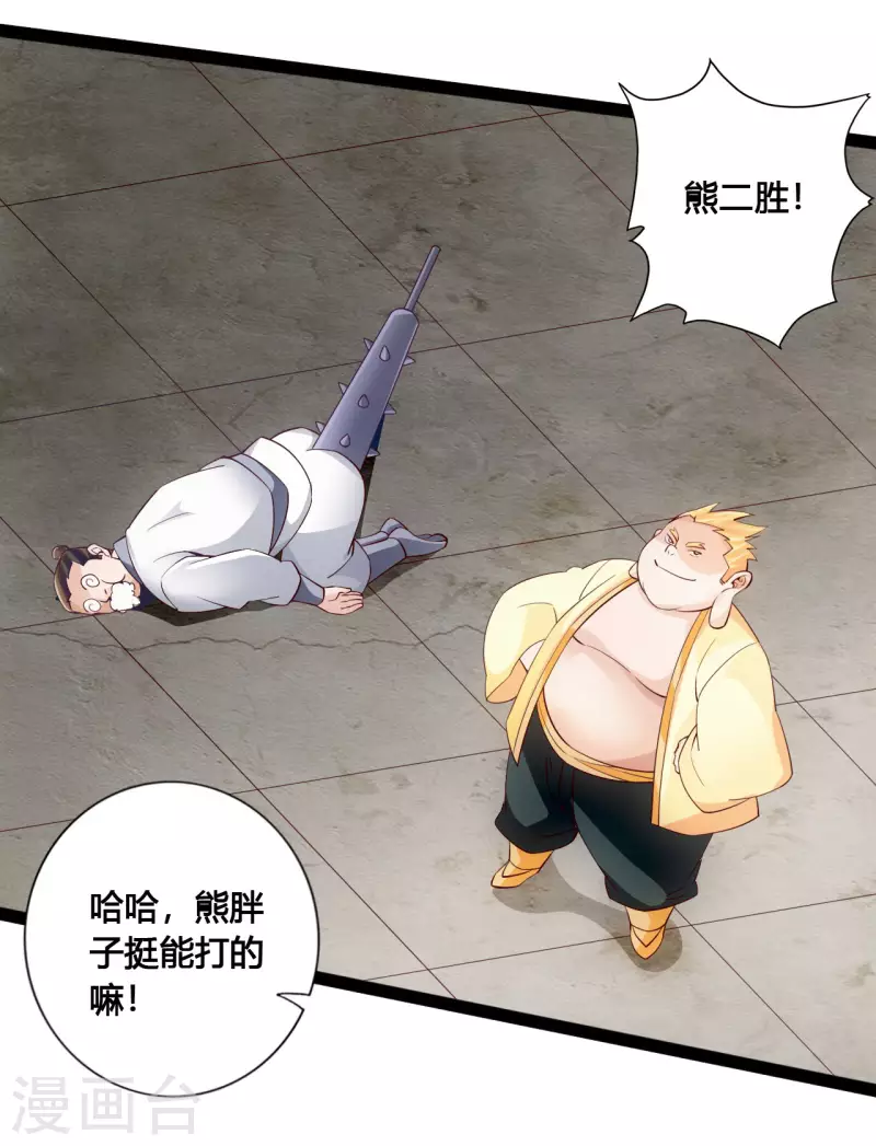 仙武帝尊韩漫全集-第100话 前任的消息无删减无遮挡章节图片 