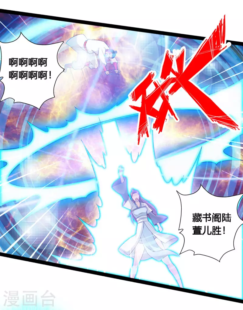 仙武帝尊韩漫全集-第100话 前任的消息无删减无遮挡章节图片 