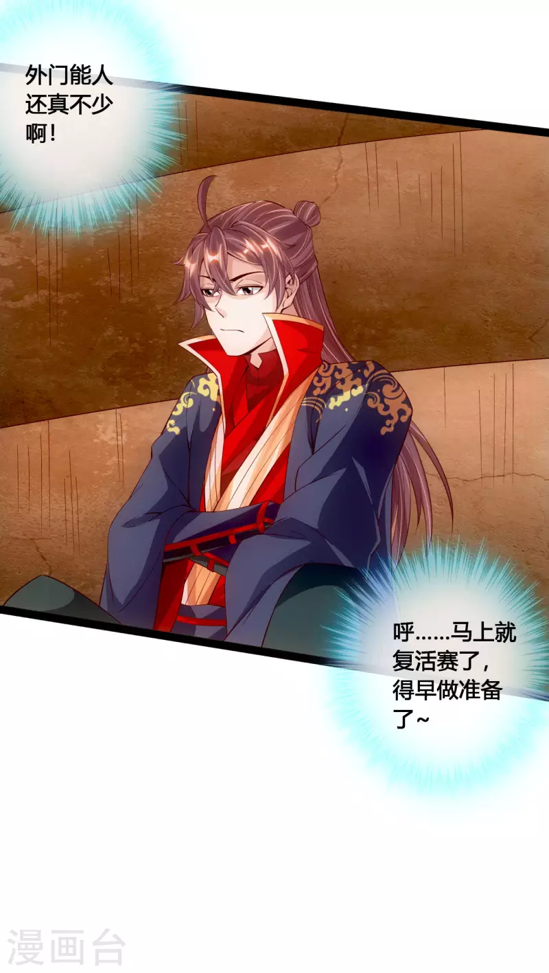 仙武帝尊韩漫全集-第100话 前任的消息无删减无遮挡章节图片 