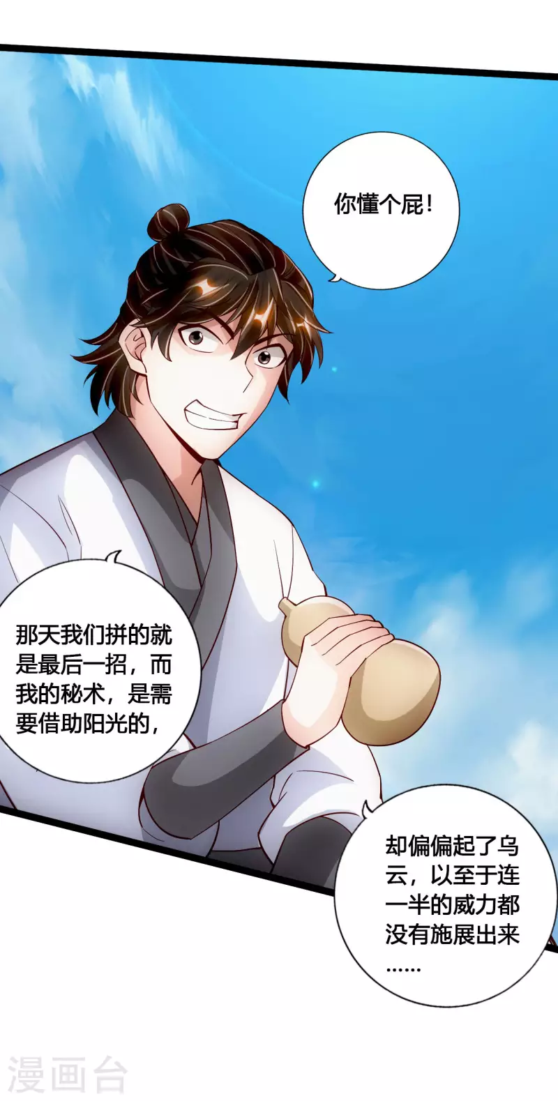 仙武帝尊韩漫全集-第101话 谢云黑历史！无删减无遮挡章节图片 
