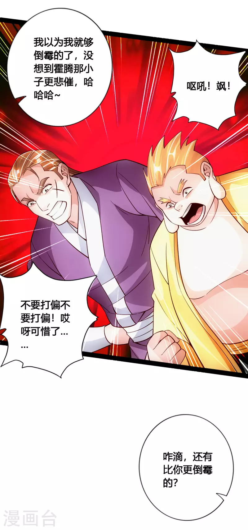 仙武帝尊韩漫全集-第101话 谢云黑历史！无删减无遮挡章节图片 