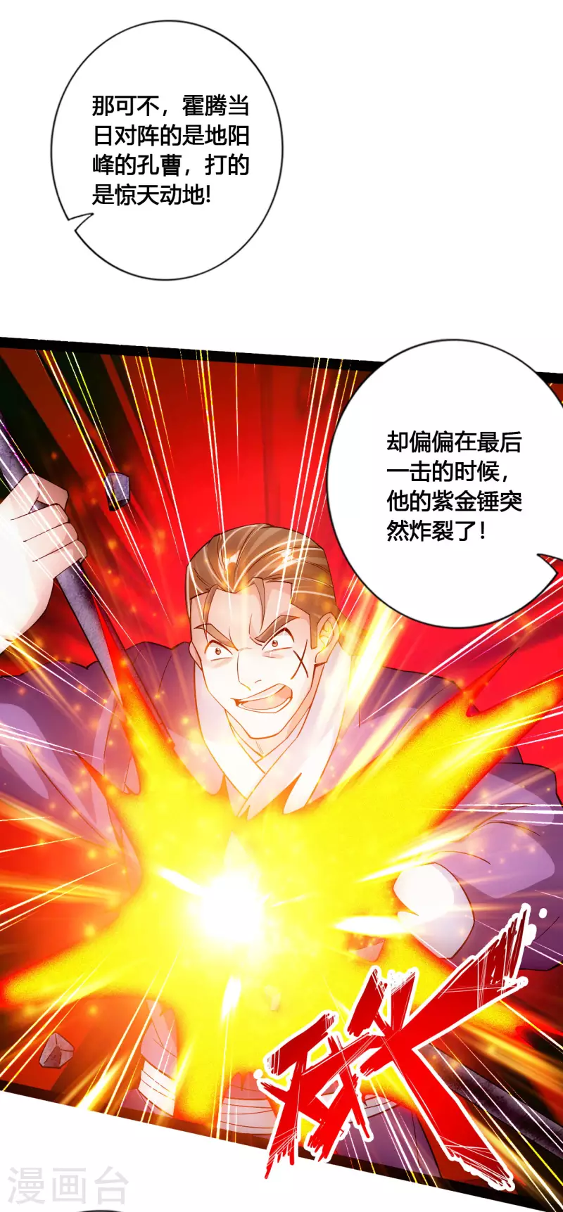 仙武帝尊韩漫全集-第101话 谢云黑历史！无删减无遮挡章节图片 