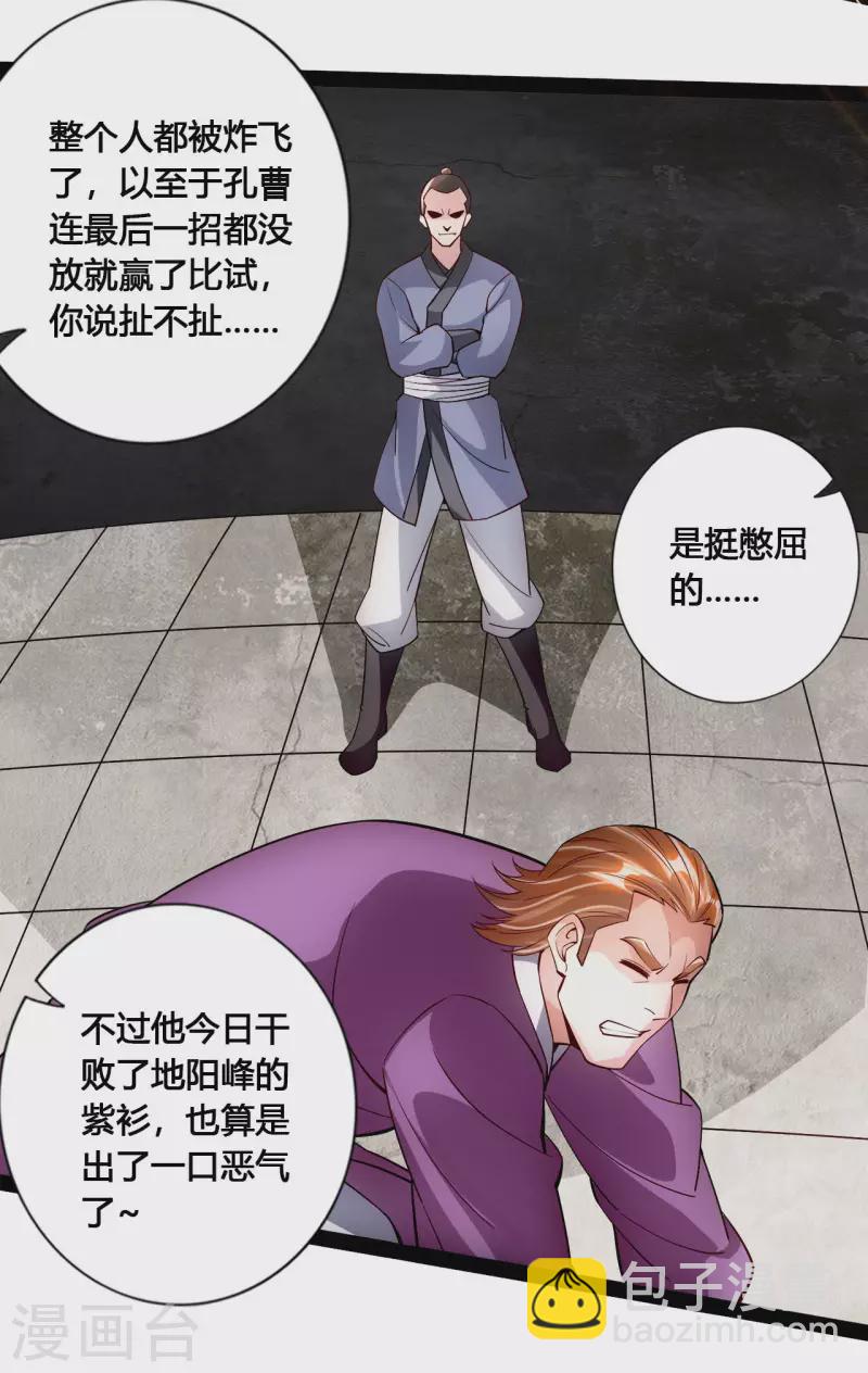 仙武帝尊韩漫全集-第101话 谢云黑历史！无删减无遮挡章节图片 