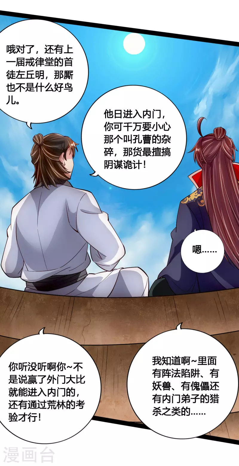 仙武帝尊韩漫全集-第101话 谢云黑历史！无删减无遮挡章节图片 