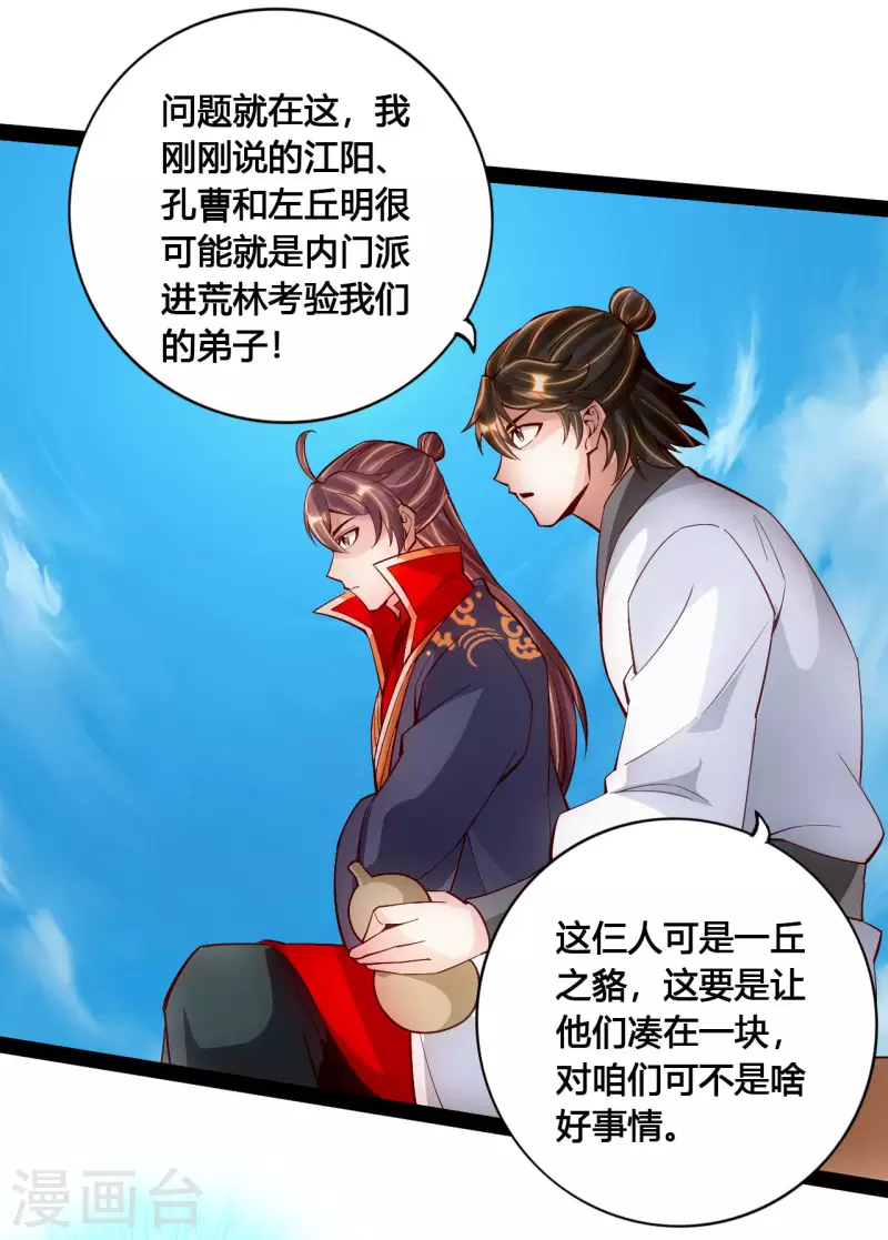 仙武帝尊韩漫全集-第101话 谢云黑历史！无删减无遮挡章节图片 