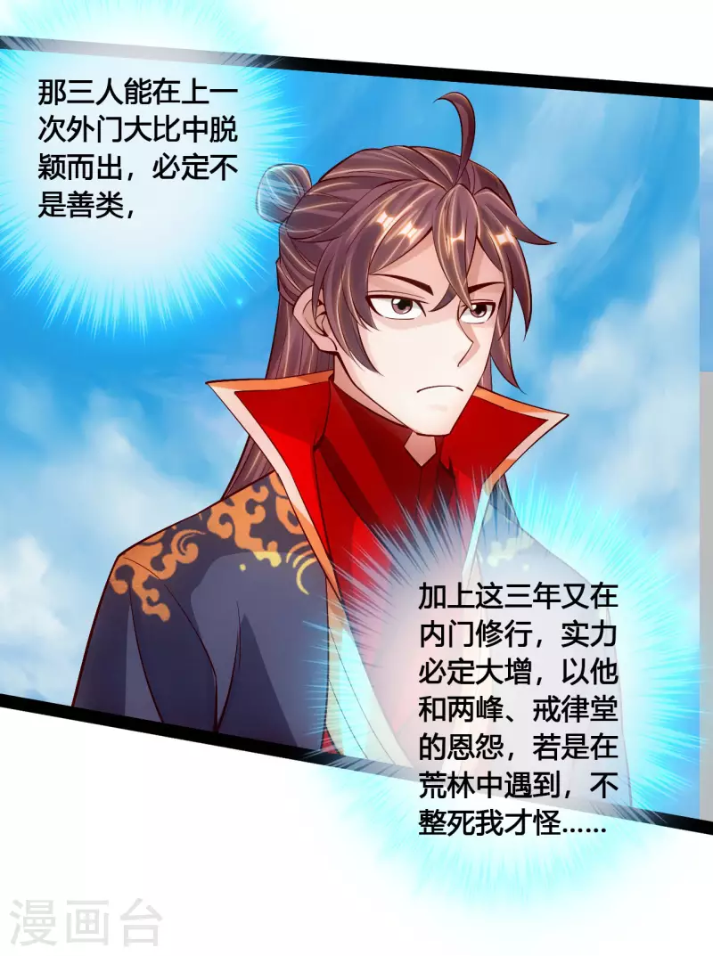 仙武帝尊韩漫全集-第101话 谢云黑历史！无删减无遮挡章节图片 