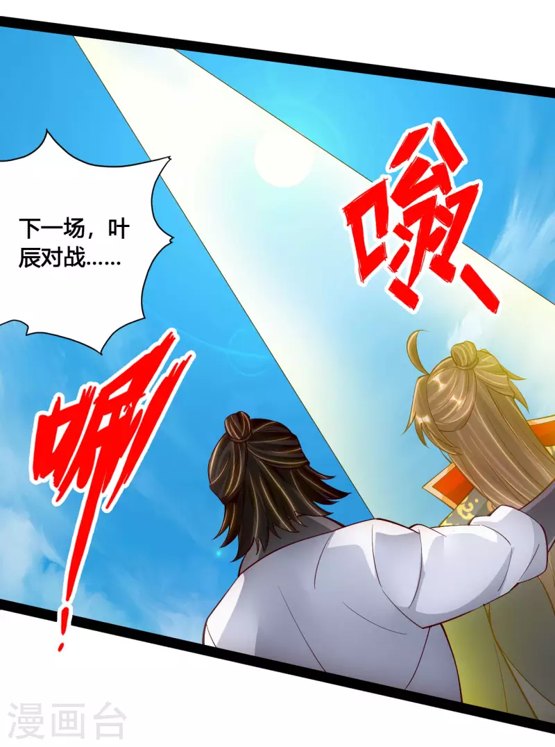 仙武帝尊韩漫全集-第101话 谢云黑历史！无删减无遮挡章节图片 